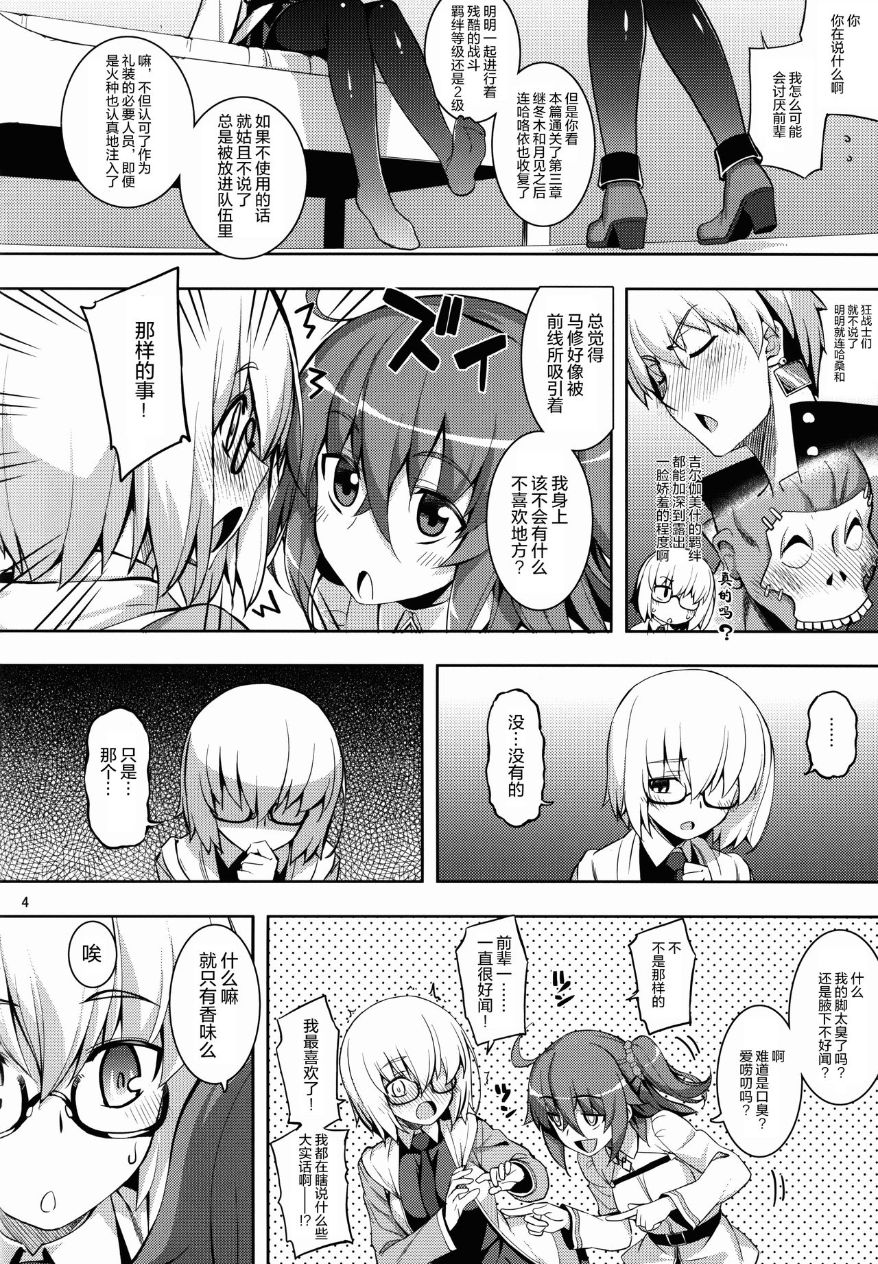 (C89) [RUBBISH選別隊 (無望菜志)] RE23 (Fate/Grand Order) [中国翻訳]