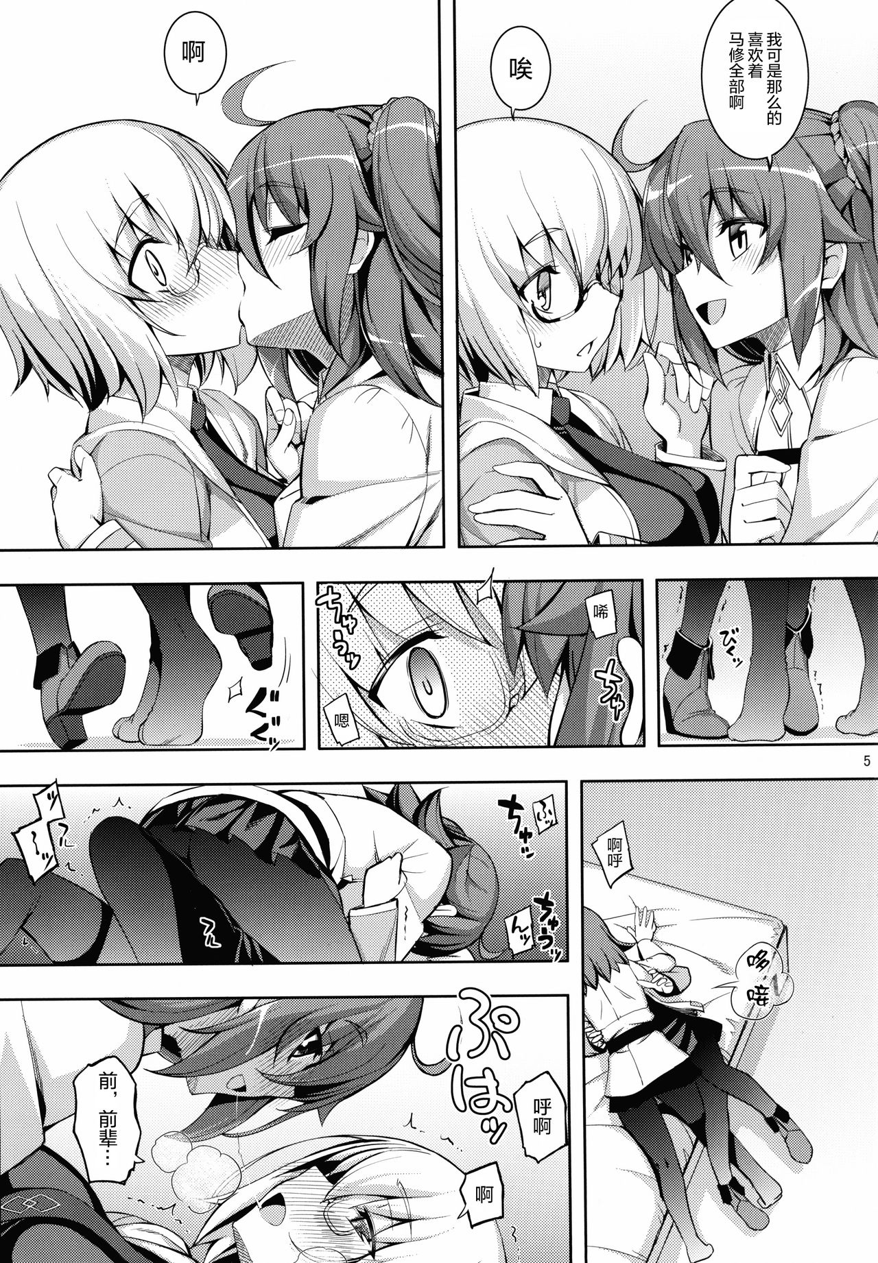 (C89) [RUBBISH選別隊 (無望菜志)] RE23 (Fate/Grand Order) [中国翻訳]