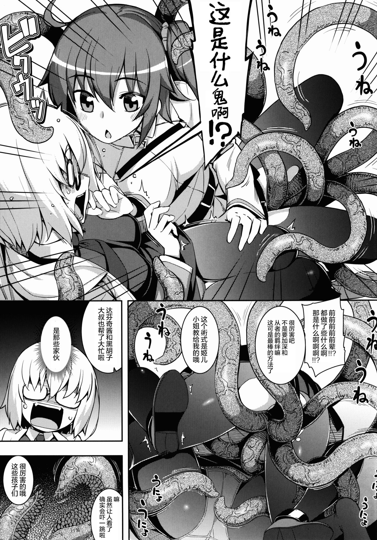 (C89) [RUBBISH選別隊 (無望菜志)] RE23 (Fate/Grand Order) [中国翻訳]