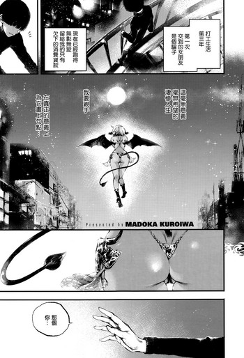 [黒磐まどか] メルティ (コミック エグゼ 05) [中国翻訳]