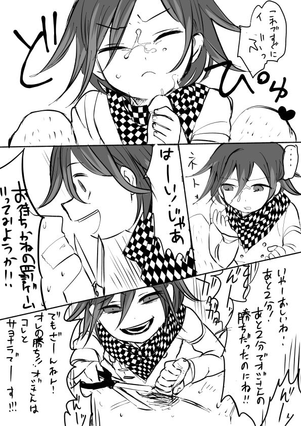 [ひつかのつきみこ] 王馬くんとおじさんのわくわくゲーム