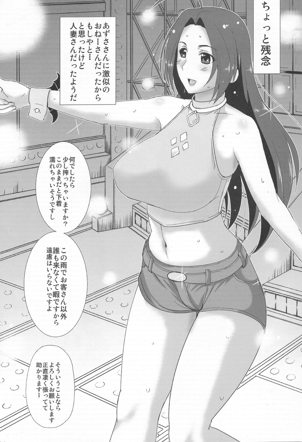 (C87) [かにみそ亭 (草津てるにょ)] あずささんマジ適齢期 (アイドルマスター)