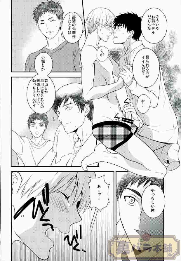 (SUPER23) [霹靂 (そらみ)] いじわるしないでほしーッス! (黒子のバスケ)