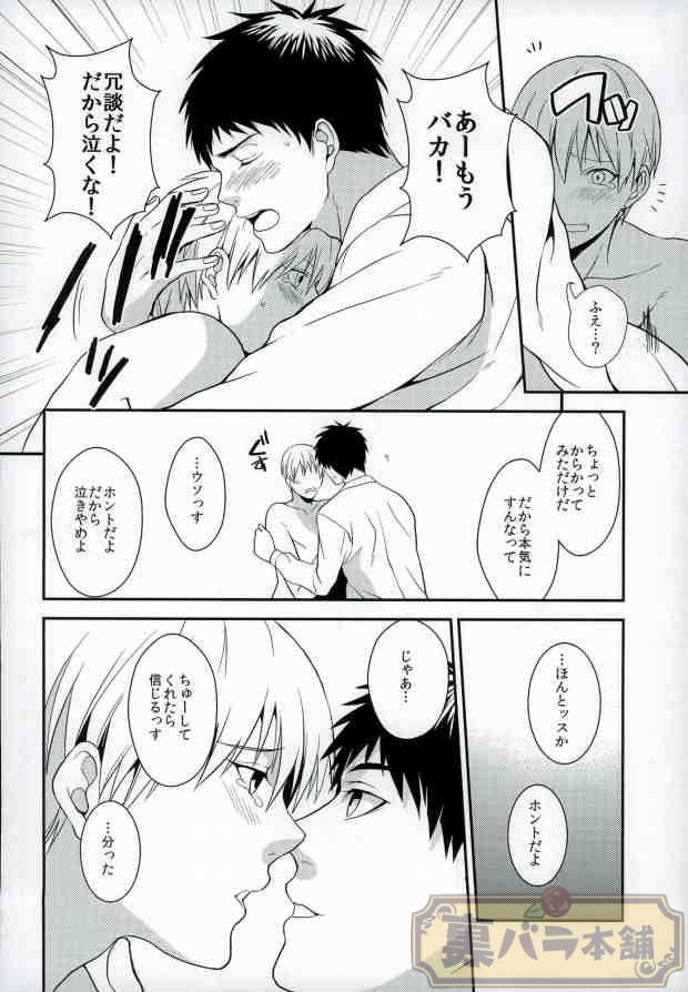 (SUPER23) [霹靂 (そらみ)] いじわるしないでほしーッス! (黒子のバスケ)