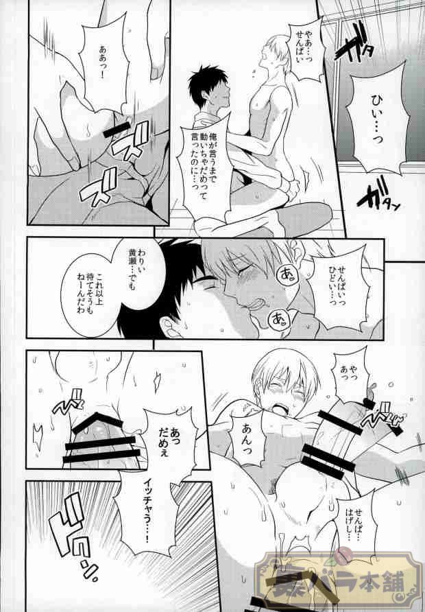 (SUPER23) [霹靂 (そらみ)] いじわるしないでほしーッス! (黒子のバスケ)