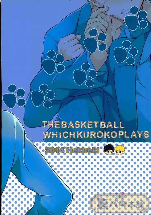 (SUPER23) [霹靂 (そらみ)] いじわるしないでほしーッス! (黒子のバスケ)