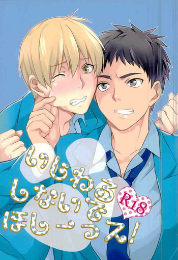 (SUPER23) [霹靂 (そらみ)] いじわるしないでほしーッス! (黒子のバスケ)