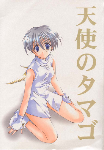 (C58) [A.L.C (神無月ねむ)] 天使のタマゴ