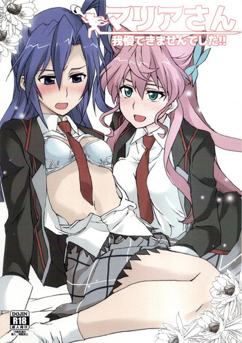 (SHT2016秋) [STROLL IN THE WOODS !!-森林浴- (ELF)] マリアさん我慢できませんでした!! (戦姫絶唱シンフォギア)