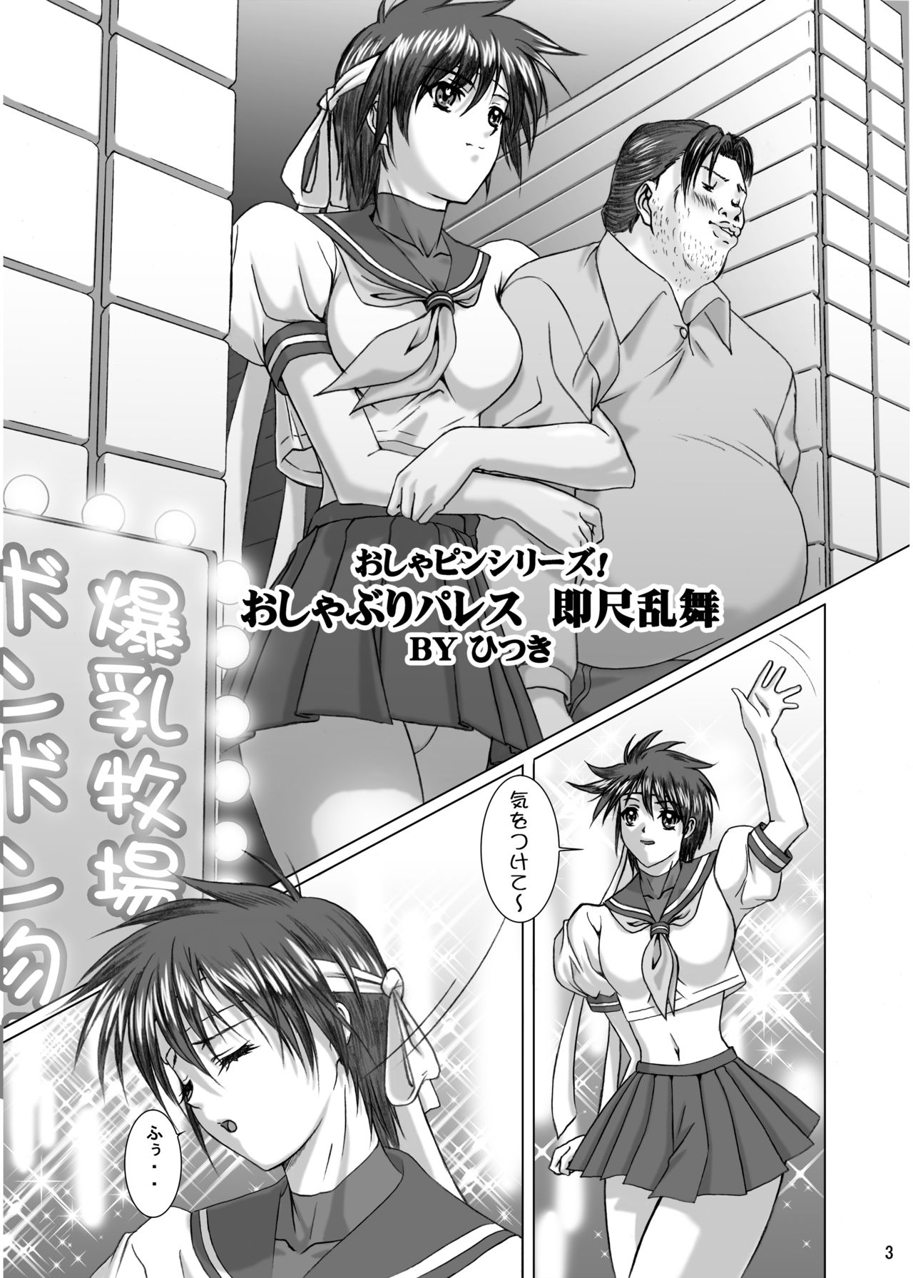 [ふらすぴ (ひつき)] おしゃぶりパレス 即尺乱舞 (よろず) [DL版]