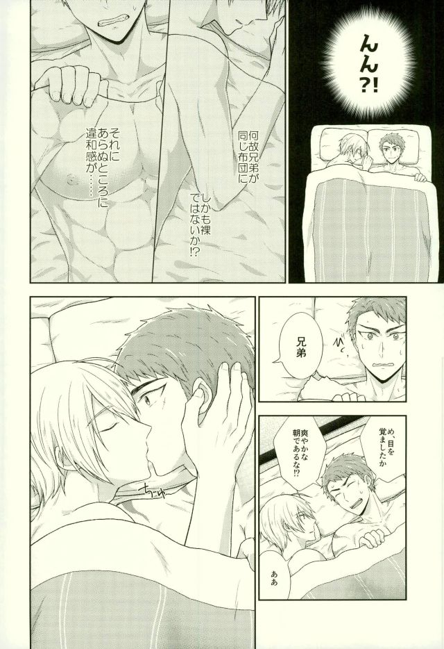 (閃華の刻 9 年納) [冬は寒い (暖冬)] お兄ちゃんは弟くんに抱かれたい (刀剣乱舞)