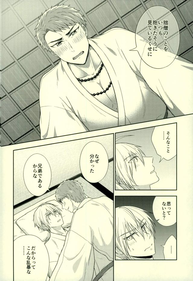 (閃華の刻 9 年納) [冬は寒い (暖冬)] お兄ちゃんは弟くんに抱かれたい (刀剣乱舞)