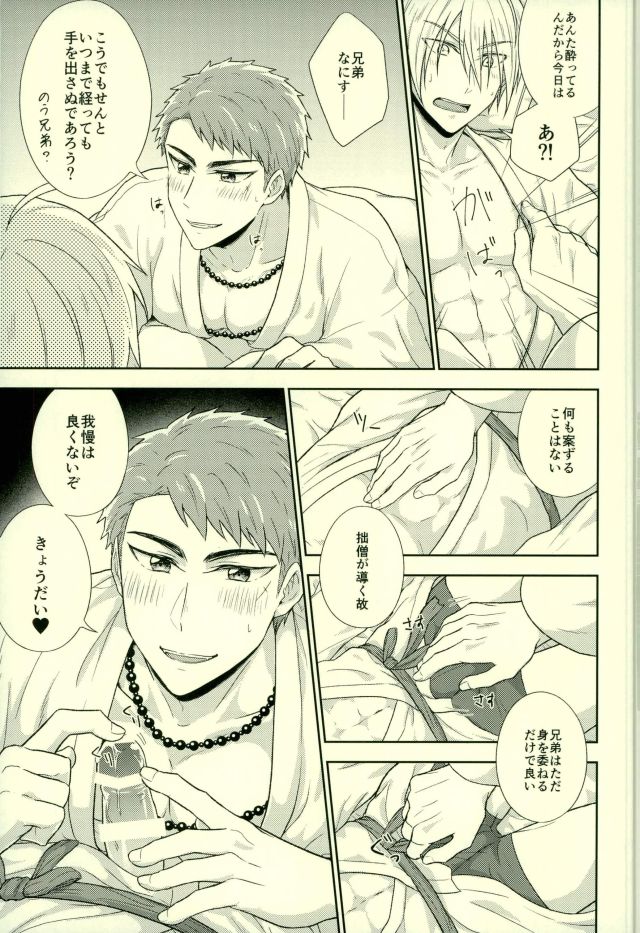 (閃華の刻 9 年納) [冬は寒い (暖冬)] お兄ちゃんは弟くんに抱かれたい (刀剣乱舞)