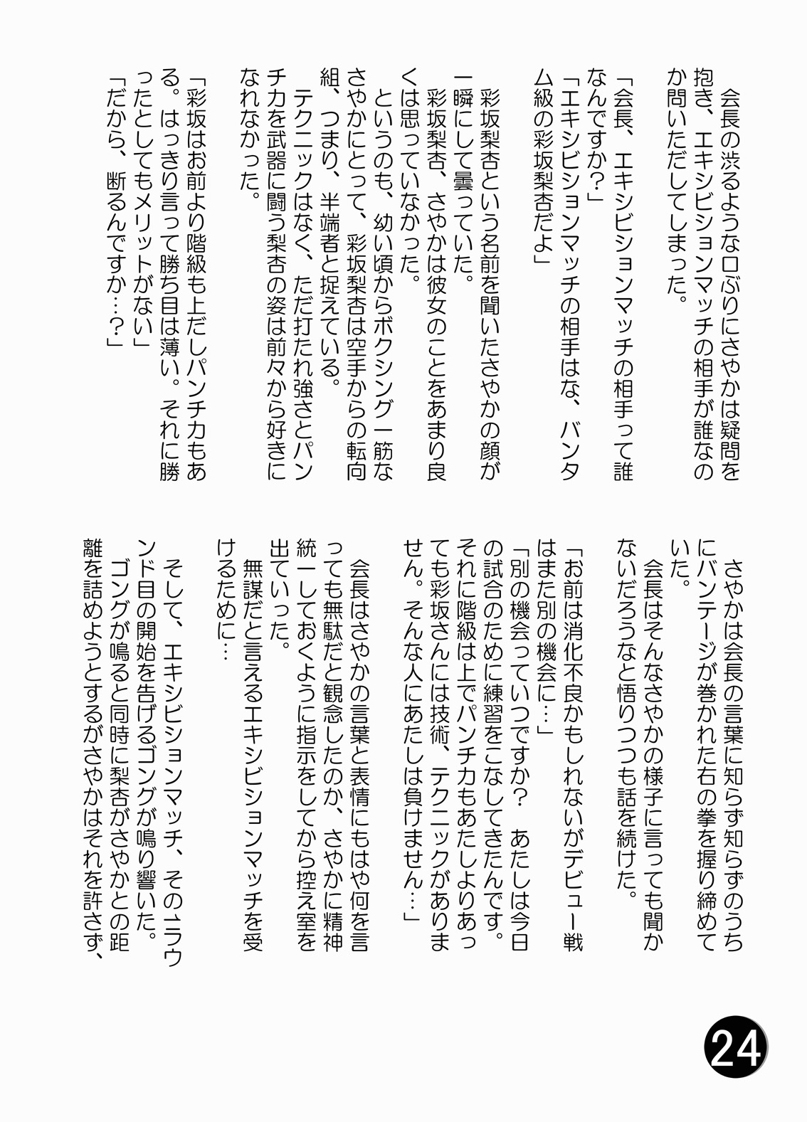 [有限会社速報製作所 (よろず)] 女子ボクシング合同誌SMASH [DL版]