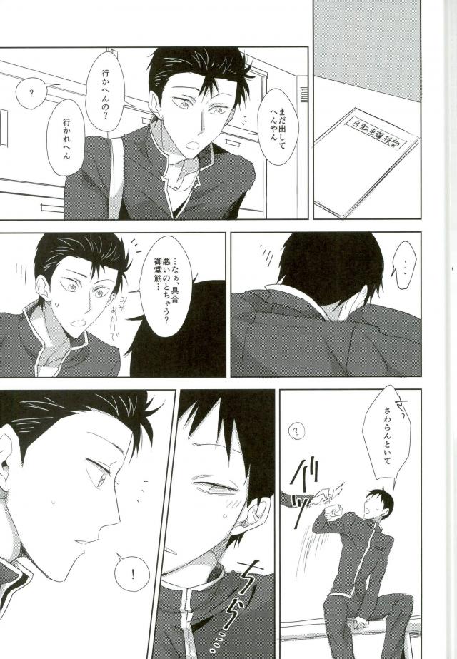 (全開ケイデンス6) [Lily (にし)] Secret (弱虫ペダル)