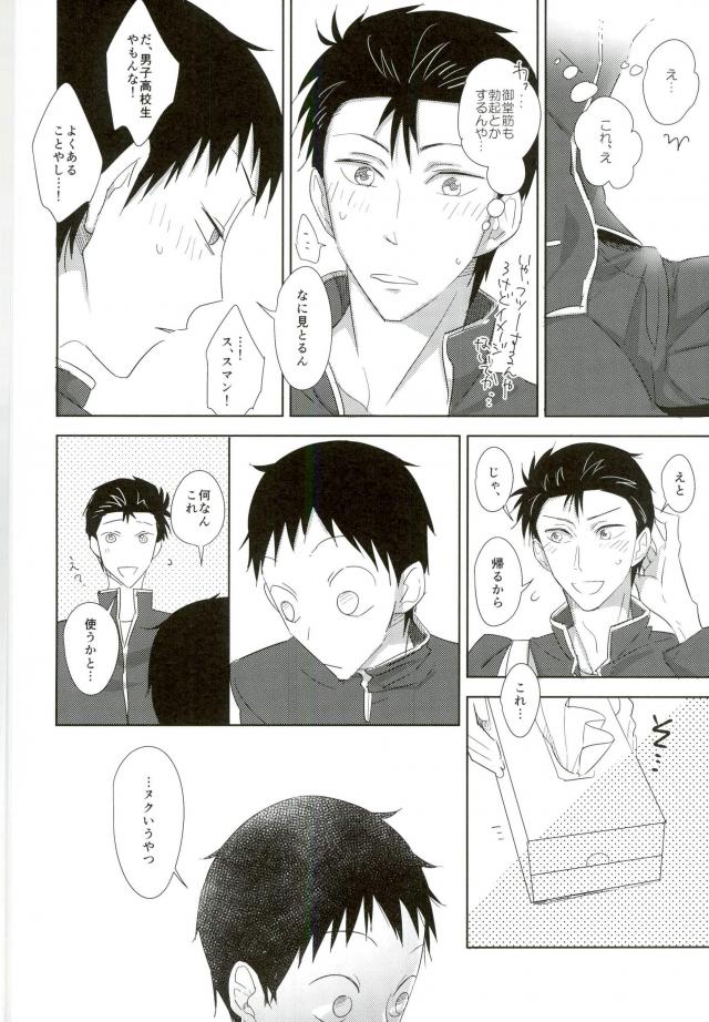 (全開ケイデンス6) [Lily (にし)] Secret (弱虫ペダル)