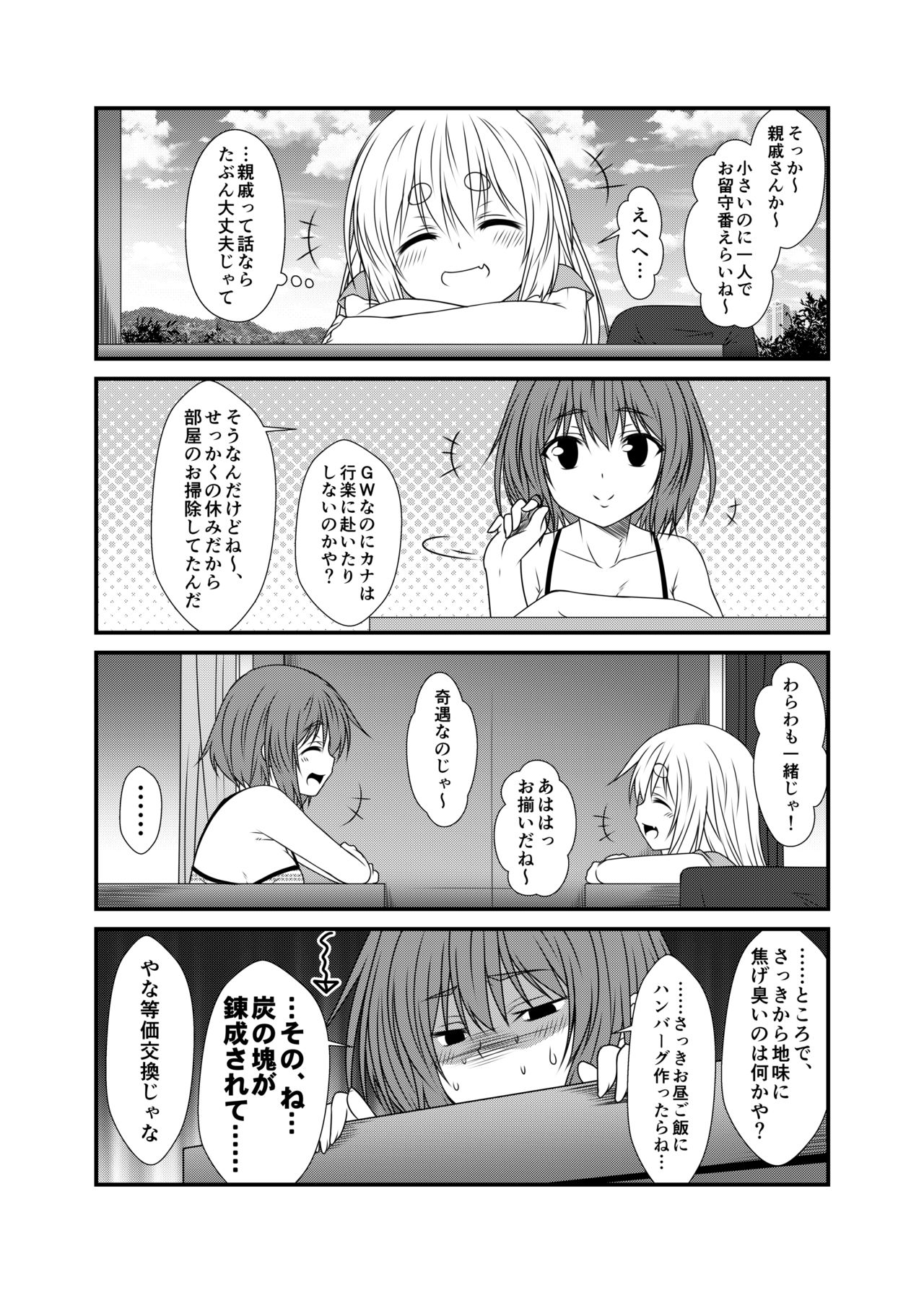 (コミティア120) [Check Mate! (夕海)] 狐白日和4