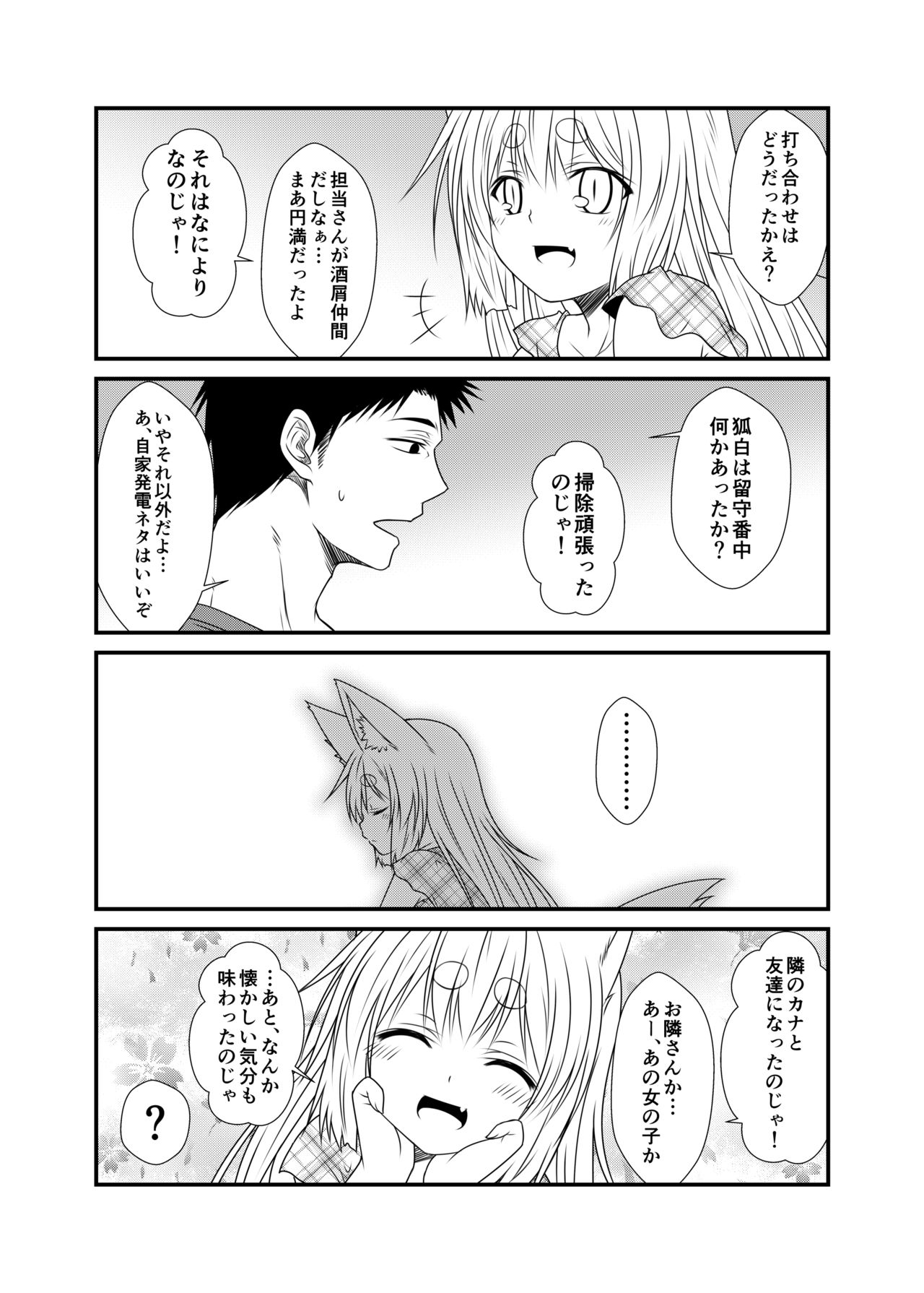 (コミティア120) [Check Mate! (夕海)] 狐白日和4