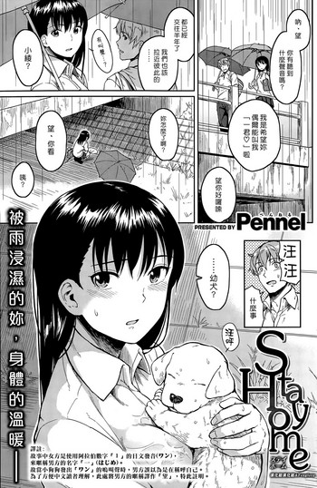 [Pennel] Stay Home (COMIC 快楽天ビースト 2015年5月号) [中国翻訳]