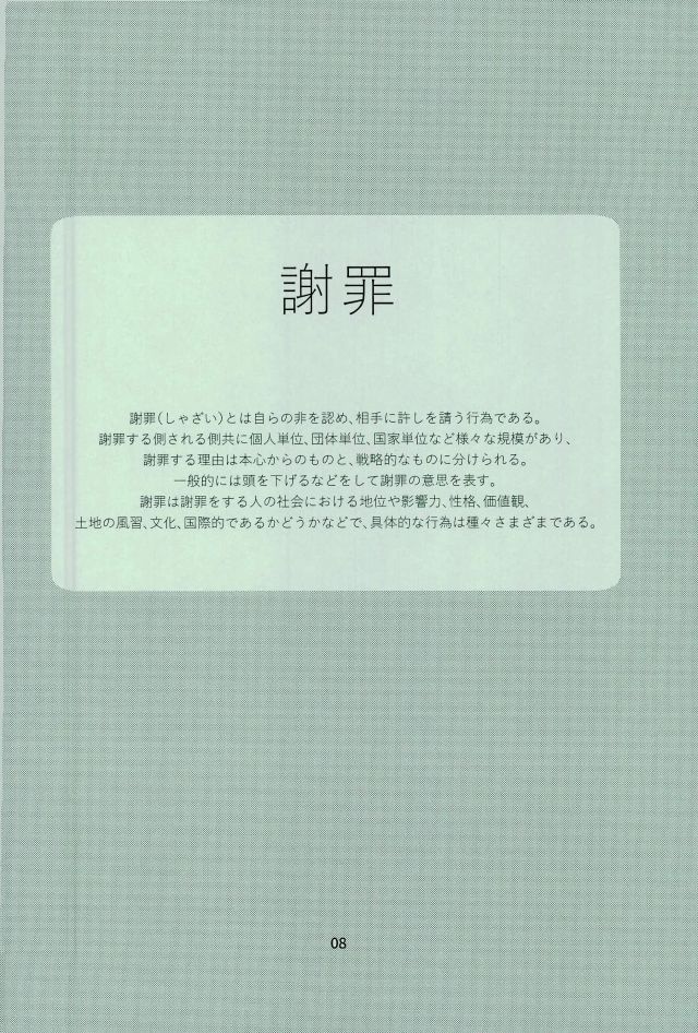 (RTS!!10) [Diamond tiara (ササキ)] 謝罪をしたところでゆるされる訳がない (ハイキュー!!)