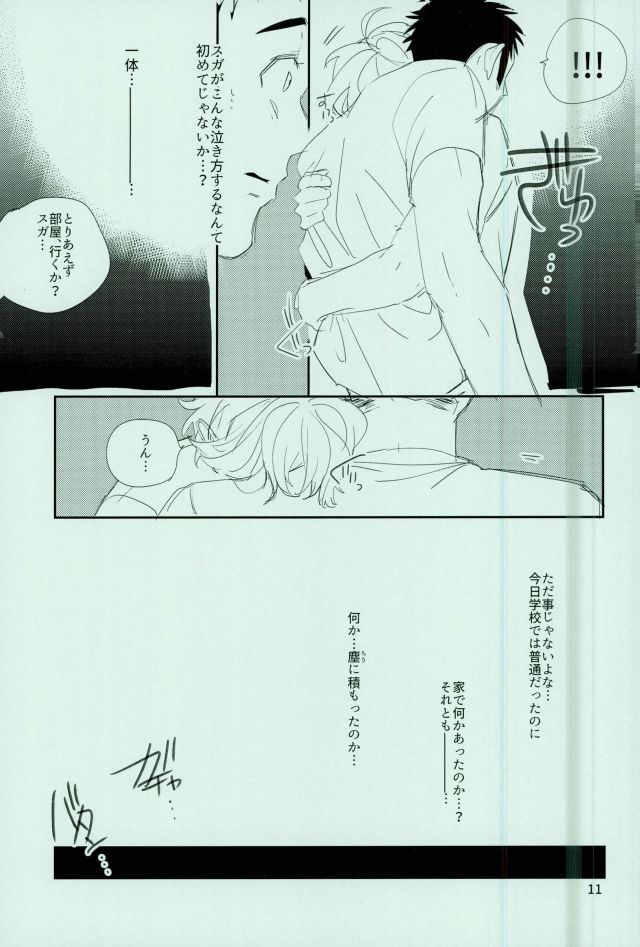 (RTS!!10) [Diamond tiara (ササキ)] 謝罪をしたところでゆるされる訳がない (ハイキュー!!)