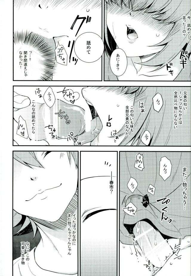 (ウイニングショット3) [IciclePink (奏奏)] SILENCE (ダイヤのA)