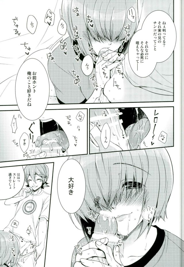 (ウイニングショット3) [IciclePink (奏奏)] SILENCE (ダイヤのA)