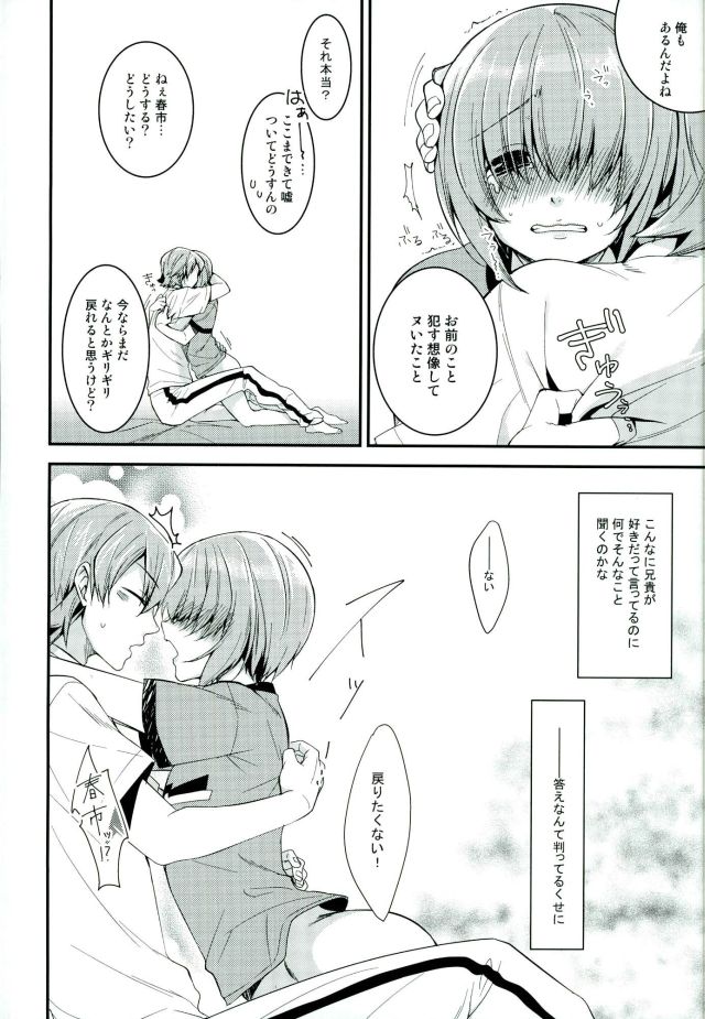 (ウイニングショット3) [IciclePink (奏奏)] SILENCE (ダイヤのA)