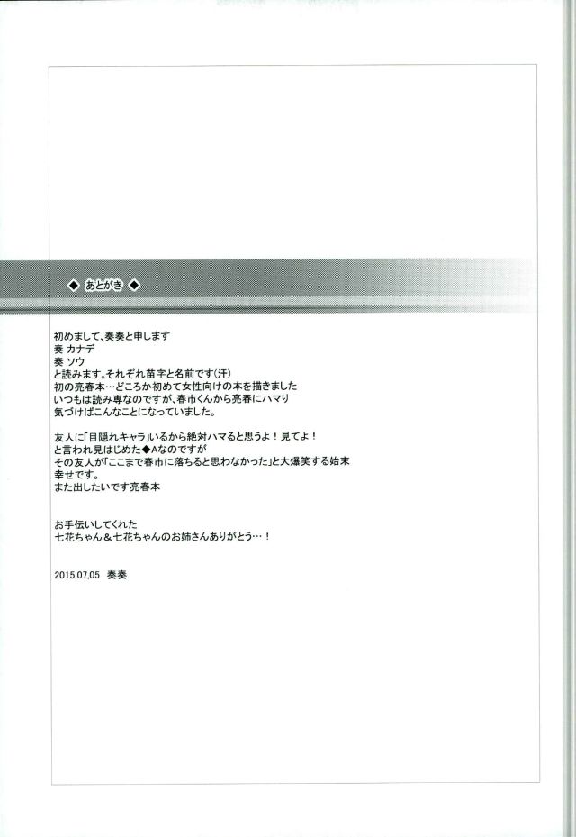 (ウイニングショット3) [IciclePink (奏奏)] SILENCE (ダイヤのA)