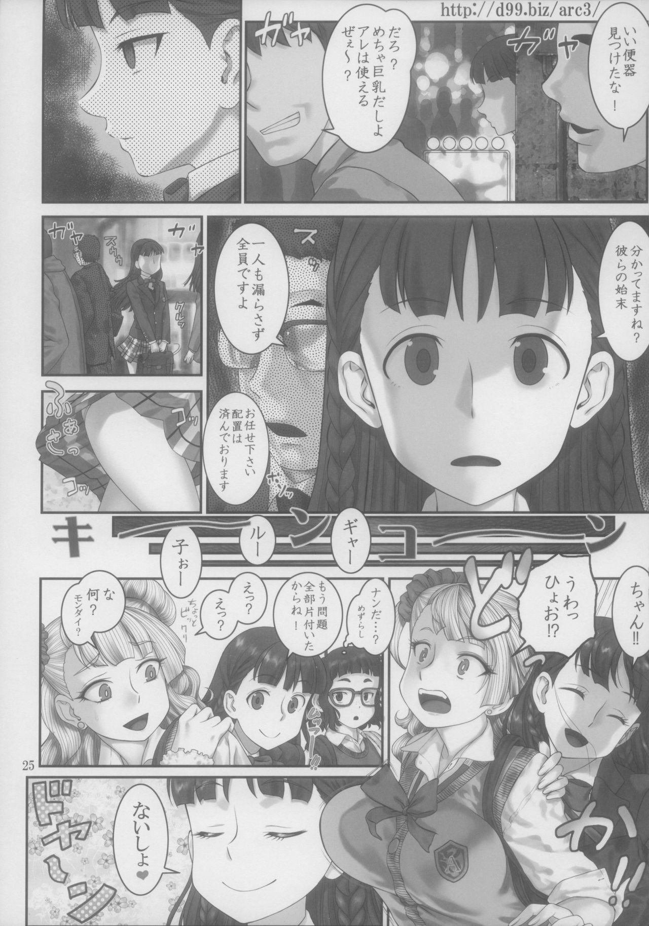 (C91) [アーカイブ (へち、真田カナ)] http://d99.biz/arc3/ (おしえて! ギャル子ちゃん)