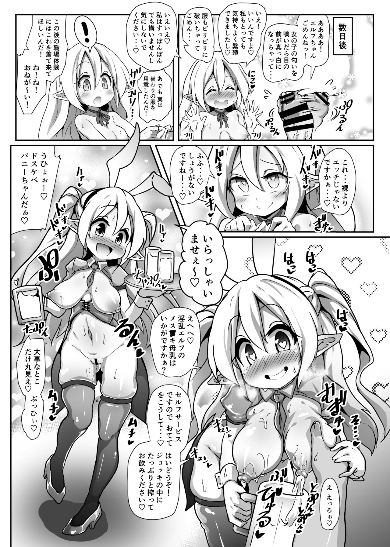 [コテ絵] 淫乱ロリエルフさんの種付けホームステイ [DL版]