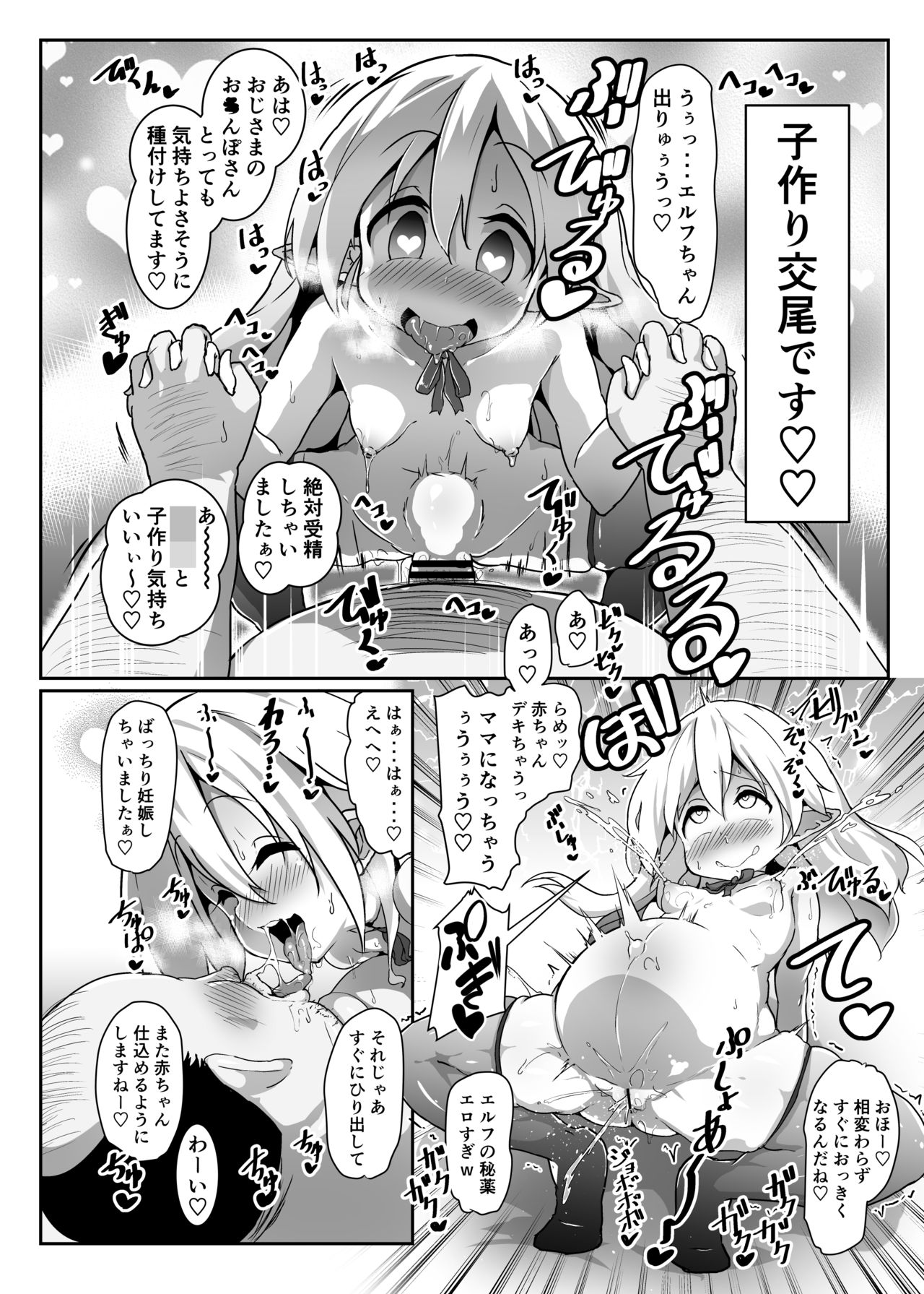 [コテ絵] 淫乱ロリエルフさんの種付けホームステイ [DL版]