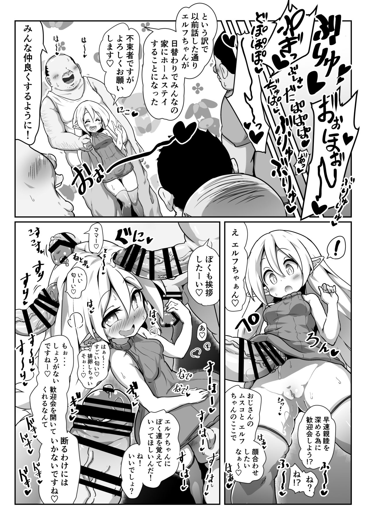 [コテ絵] 淫乱ロリエルフさんの種付けホームステイ [DL版]