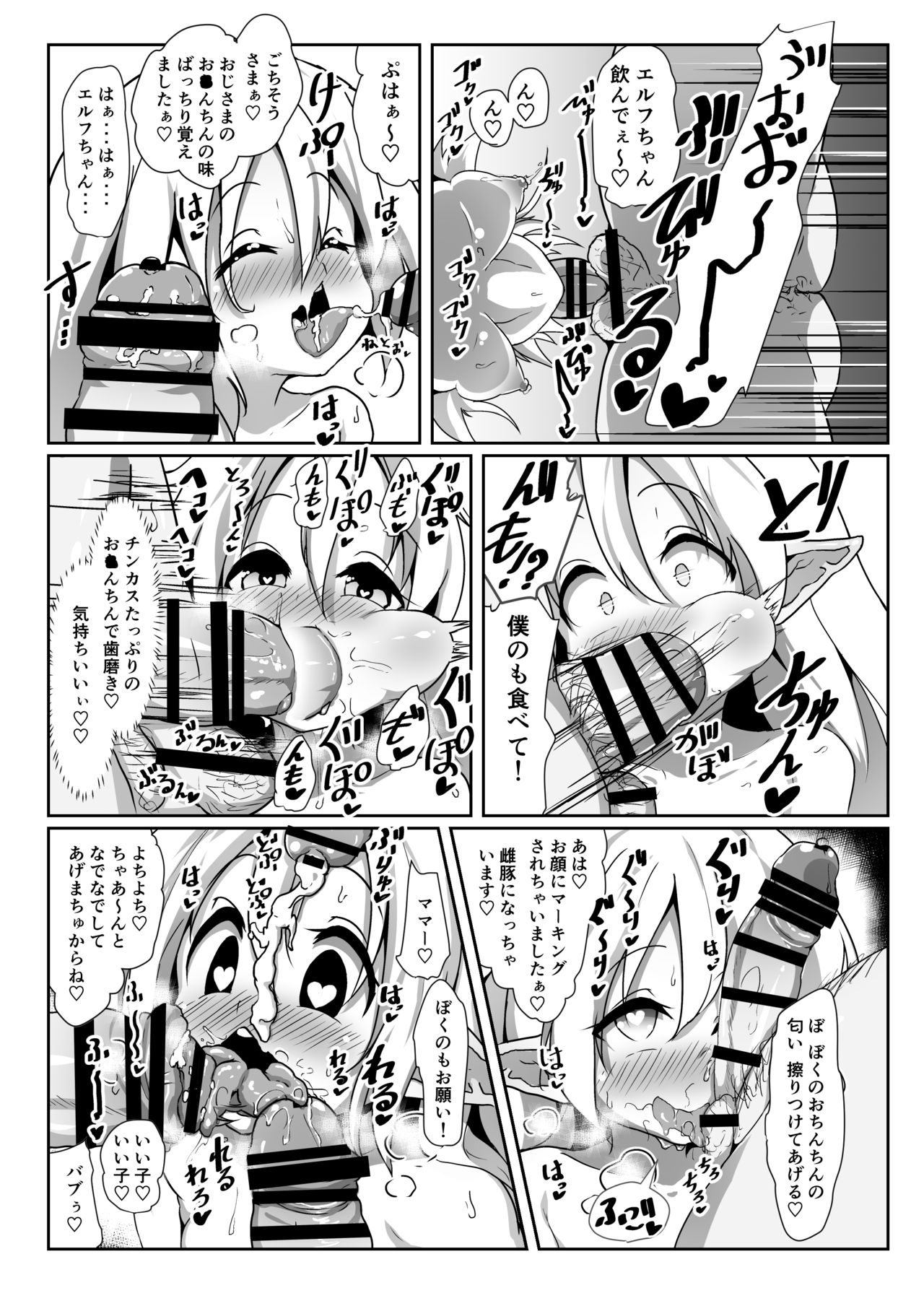 [コテ絵] 淫乱ロリエルフさんの種付けホームステイ [DL版]