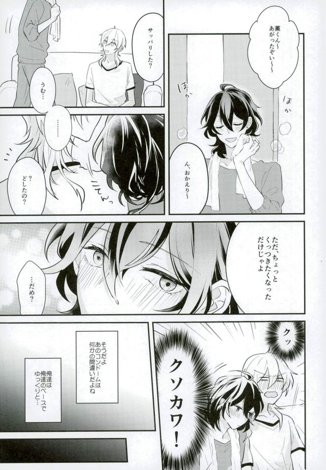 (brilliant days5) [キリンまみれ (ゆずこ)] 消えたコンドームを追って! (あんさんぶるスターズ!)