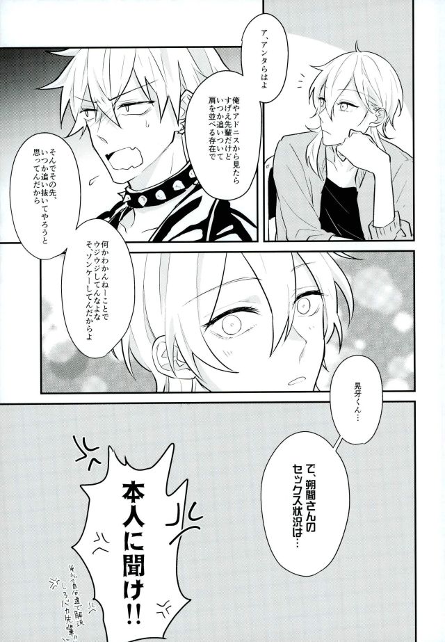 (brilliant days5) [キリンまみれ (ゆずこ)] 消えたコンドームを追って! (あんさんぶるスターズ!)
