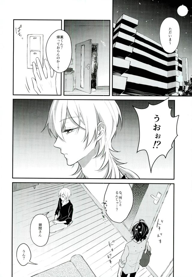 (brilliant days5) [キリンまみれ (ゆずこ)] 消えたコンドームを追って! (あんさんぶるスターズ!)