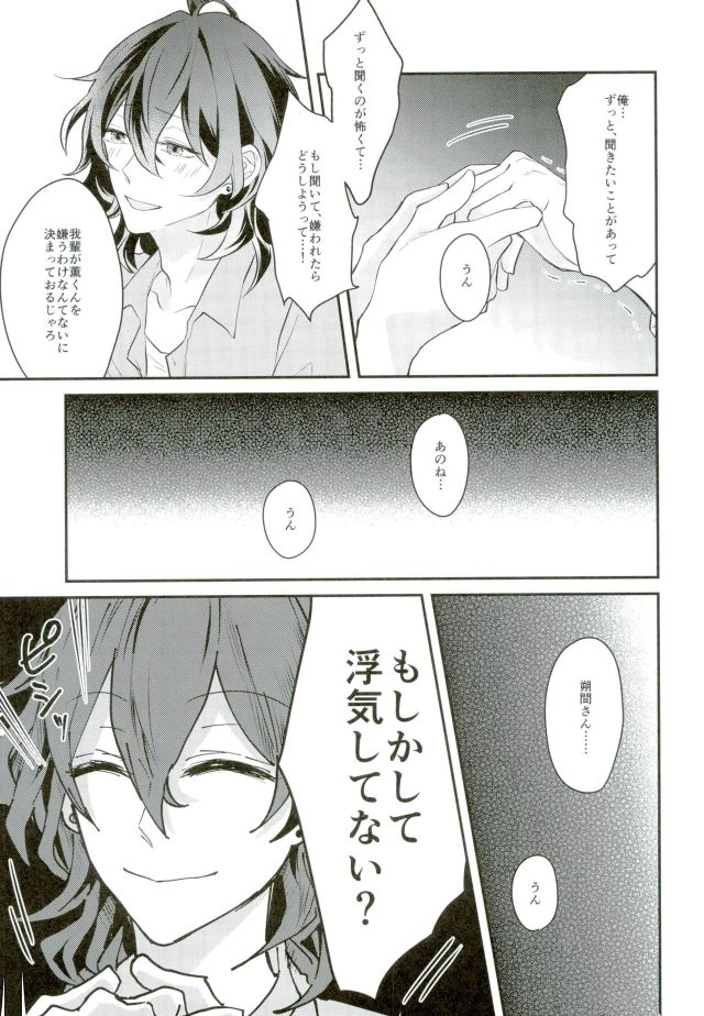 (brilliant days5) [キリンまみれ (ゆずこ)] 消えたコンドームを追って! (あんさんぶるスターズ!)