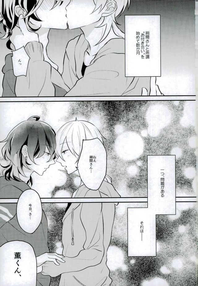 (brilliant days5) [キリンまみれ (ゆずこ)] 消えたコンドームを追って! (あんさんぶるスターズ!)