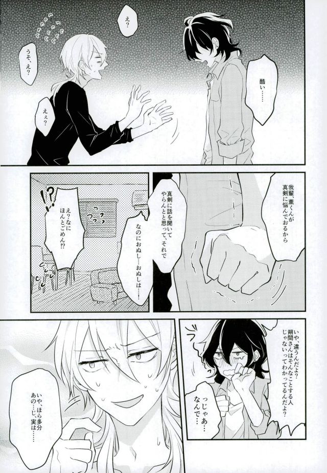 (brilliant days5) [キリンまみれ (ゆずこ)] 消えたコンドームを追って! (あんさんぶるスターズ!)