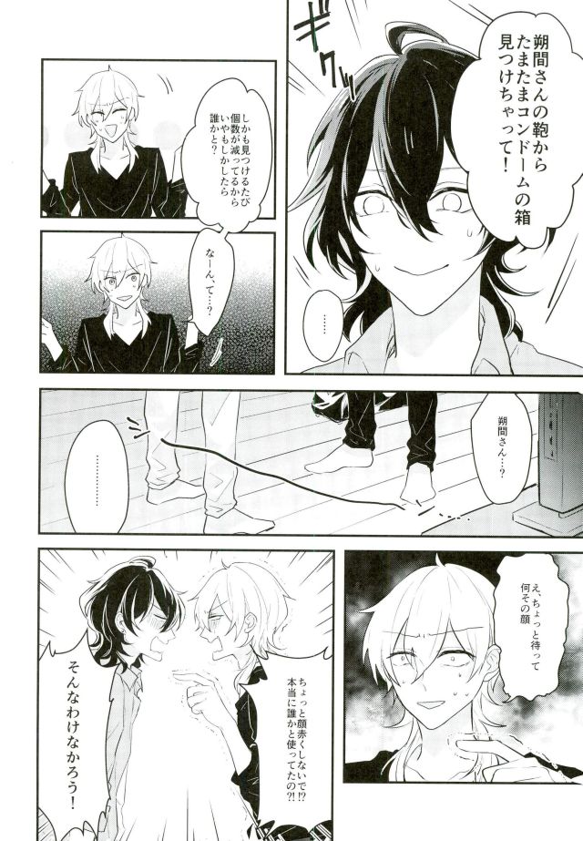 (brilliant days5) [キリンまみれ (ゆずこ)] 消えたコンドームを追って! (あんさんぶるスターズ!)