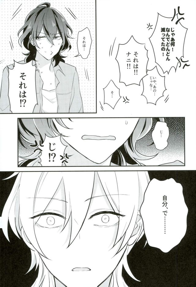 (brilliant days5) [キリンまみれ (ゆずこ)] 消えたコンドームを追って! (あんさんぶるスターズ!)