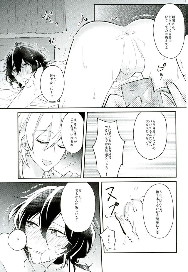 (brilliant days5) [キリンまみれ (ゆずこ)] 消えたコンドームを追って! (あんさんぶるスターズ!)