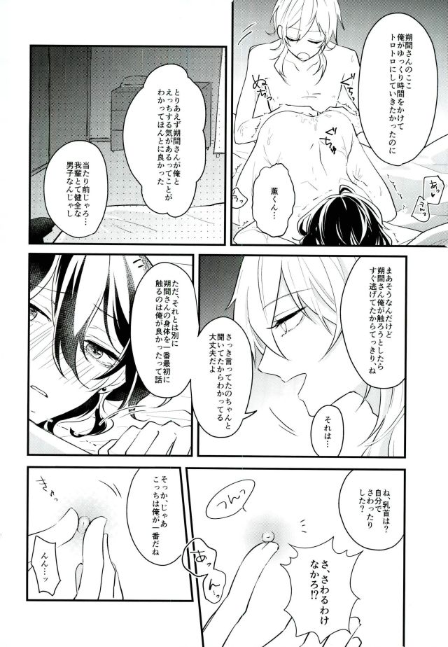 (brilliant days5) [キリンまみれ (ゆずこ)] 消えたコンドームを追って! (あんさんぶるスターズ!)