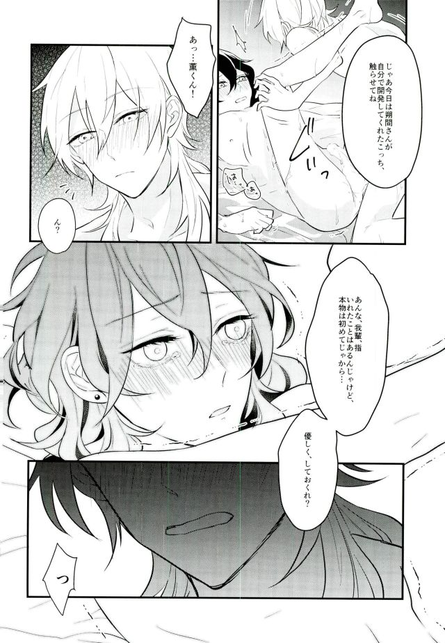 (brilliant days5) [キリンまみれ (ゆずこ)] 消えたコンドームを追って! (あんさんぶるスターズ!)