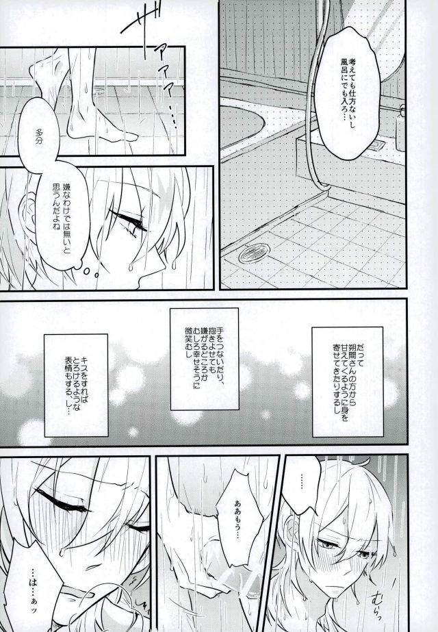 (brilliant days5) [キリンまみれ (ゆずこ)] 消えたコンドームを追って! (あんさんぶるスターズ!)