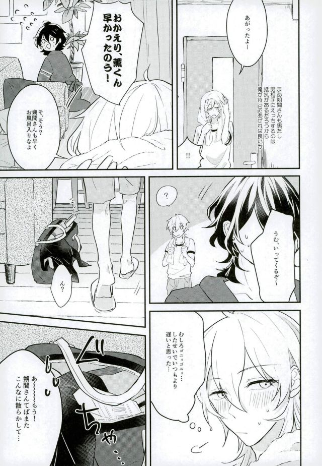 (brilliant days5) [キリンまみれ (ゆずこ)] 消えたコンドームを追って! (あんさんぶるスターズ!)