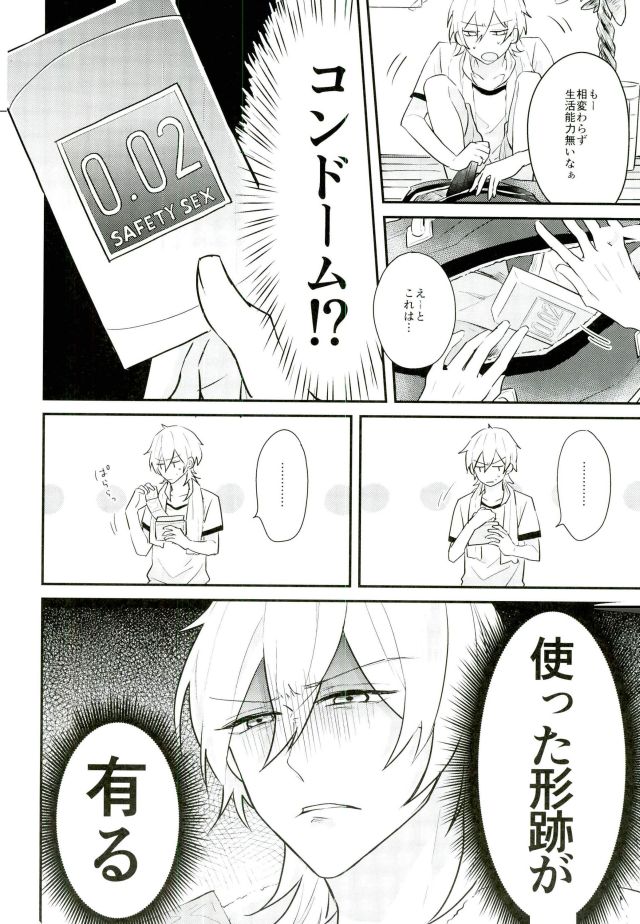 (brilliant days5) [キリンまみれ (ゆずこ)] 消えたコンドームを追って! (あんさんぶるスターズ!)
