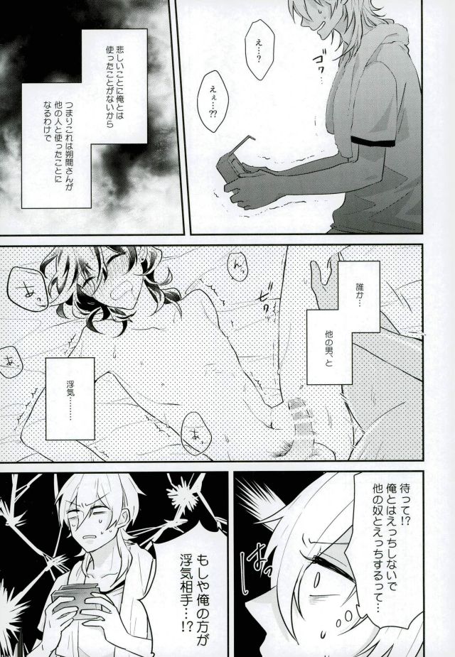 (brilliant days5) [キリンまみれ (ゆずこ)] 消えたコンドームを追って! (あんさんぶるスターズ!)