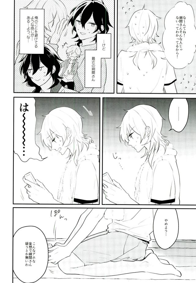 (brilliant days5) [キリンまみれ (ゆずこ)] 消えたコンドームを追って! (あんさんぶるスターズ!)